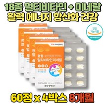 수용성 필수 20대 여자 하루 종합 비타민 복합 미네랄 원데이 고3 청소년 종합 영양제 몰리브덴 아연 망간 구리 나이아신 비오틴 유기농 베리 혼합분말, 4박스