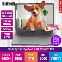 레노버 씽크북 16p Gen3 ARH R5-6600H 윈11프로 16인치 게임용 고성능 그래픽작업 노트북, 레노버 씽크북 16p G3 ARH 21EK0024KR, WIN11 Pro, 16GB, 1TB, 라이젠5, 미네랄그레이
