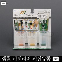 냉장고 소스정리 홀더 자취생 케챱 냉장고정리함 와사비 식당 소스정리함 업소 가정