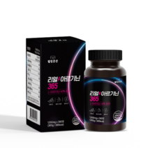 고함량 리얼 아르기닌 남성 보충제 헬스부스터 아르지닌 1년치