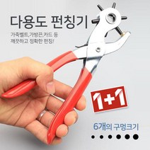 [달라몰]NaOBee [1+1] 다용도 롤링 메탈 펀칭기 벨트 구멍 펀치, 다용도 실버롤링펀칭기 - 2개