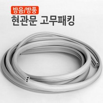겨울철창문틈사이 막아보게 문방음소음차단 고무패킹, 현관문고무패킹6.3M(3단)