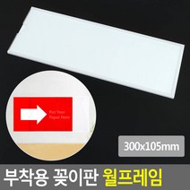 아크릴 엘리베이터 승강기 광고판 사내 게시판 300x105, 기본