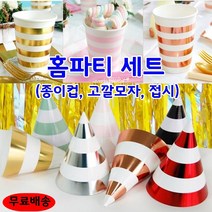홈 파티 초등 생일 용품 브라이덜샤워 소품 소규모 돌잔치 환갑 잔치 생신 상차림 꾸미기, 1개, 세트2번-핑크