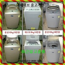 대우 통돌이세탁기, 중고세탁기