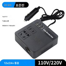 충전기 핸드폰충전기 차량용충전기 차량용 인버터 컨버터 자동차 승압기 급속충전기 충전기 전원모듈 인버터, 색깔3, 220V