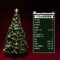 트리풀세트 크리스마스 트리 풀세트 옥스포드리딩트리 풀세트 크리스마스벽트리 풀세트 트리 풀 세트 15 베베데코 트리 풀세트 크리스마스트리풀세트 크리스마스 미니트리 풀세트 조아트 크리, 1.5m 골드 디럭스 세트