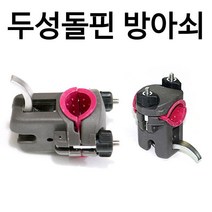 두성돌핀 선상받침대용 로드그립조인트 방아쇠 갈치용