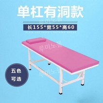 때밀이베드 마사지 목욕탕 사우나 안마 미용 테이블 물리치료 세신침대, 구멍이있는155x55