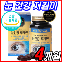 눈 건강 루테인 르테인 르태인 베타카로틴 아스타잔틴 비타민 A 에이 배타카로틴 키즈 어린이 청소년 초등학생 루데인 루태인 뉴테인 뉴태인 눈 건강 기능식품 아스티 아스타 잔틴 잔팅