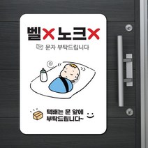 벨 노크NO 현관 문패 2개, 화이트