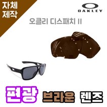 자체제작 오클리 디스패치 II 편광 렌즈 브라운 바이크 고글 편광 낚시 야구 야외스포츠, (편광렌즈) 그레이, 렌즈만 발송됩니다. (테는 미포함), 주문 후 교환 환/불 취소가 불가능합니다.
