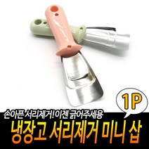스크레이퍼 줄눈공구 제거작업 공구해라 소형 끌 2p 빠데작업 경고스티커 끈끈이제거