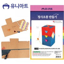 청사초롱 한국전통등 초롱불 만들기 키트