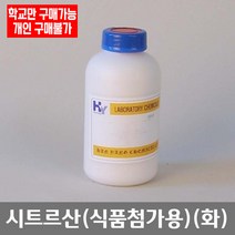학교 연구실 관공서 실험실용 구연산 (시트르산식품첨가용) (화) 450g 연구수업