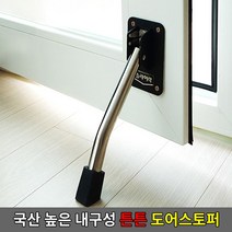 슬라이락 국산 말발굽 현관 철문 닫힘방지 튼튼 도어스토퍼, No.02 튼튼도어스토퍼 중형