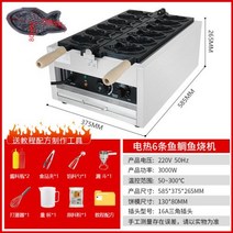 붕어빵기계 십원빵 잉어빵 호두과자 붕어제빵기, 7.电热6条鱼+工具套装