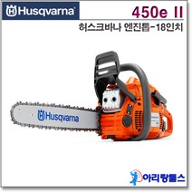 허스크바나 450e II 엔진톱 16인치 전문가용 기계톱, 1개