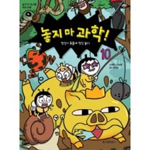 놓지 마 과학 10, 위즈덤하우스