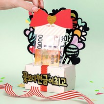 선물상자 돈케이크 남편 부모님 환갑 생일 생신 환갑 반전 용돈 케이크 토퍼 봉투, 사랑하는어머님생신축하, 다시태어나도아버님며느리