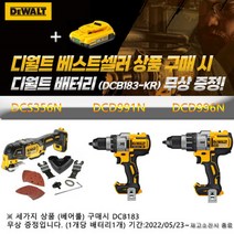 디월트 DCS356N DCD991N DCD996N 충전 멀티커터 드릴드라이버 햄머드릴 해머 인기베어툴 모음 배터리증정