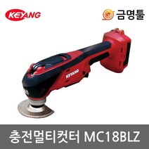 계양 MC18BLZ 충전만능컷터 18V 본체 MC18BL베어툴 BL모터 4종악세사리포함 충전멀티컷터