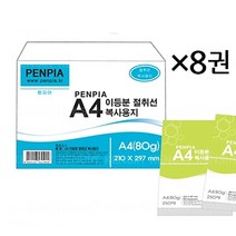 제개몰_펜피아 이등분 절취선 A4용지 1박스 8권 80g_J킄, 상품$큮, 상품$큮