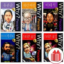 사은품+Why 와이 만화 책 피플 1 2 3 4 5 6 7 8 9 10 유관순 워런 버핏 이태석 안토니오 가우디, 선물+Why People : 세종대왕