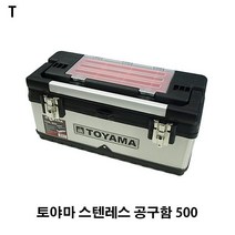 토야마 스텐레스 공구함 500, 상세페이지 참조