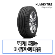 22년생산 금호타이어 엑스타 LX 플래티넘 KU27 205 50 17 2055017