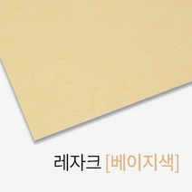 심플한 레자크 종이 제본표지 (베이지색) 종이표지 제본용품 저렴한 책제본표지 20대 제본용비닐커버 소량, 상세페이지참조