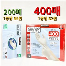 [사이즈별 동일가격] 코스트코 니트릴다용도장갑 커클랜드, 사이즈 S : 400매