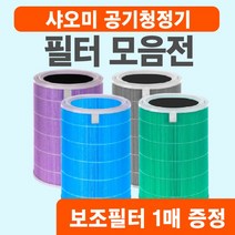 [특별이벤트] 샤오미공기청정기 호환용 필터 미에어 2 2S 프로 2H 3 3H, 01 샤오미블루필터