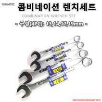 콤비네이션렌치 4pc 4종류 mm용, CWS-1319, 1개