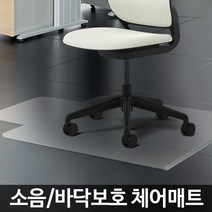 ZEU437636깔판 장판 바닥 패드 의자 체어매트 긁힘방지 보호, 상품선택 체어매트