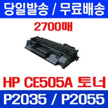 무료배송토너 CE505A 2700매 05A HP LASERJET P2035 P2035N P2055DN 프린트기 P2055X 소모품 팩스기 P 2035 카트리지 P2055D, 1개입, CE505A 2700매 호환 토너 정품품질