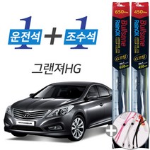 그랜져HG 불스원 레인OK G코팅 와이퍼 윈도우브러쉬 650mm 450mm 사은품