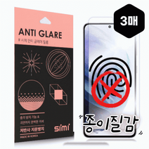 갤럭시 A21S 빛반사 사물반사 휴대폰액정보호필름 3매