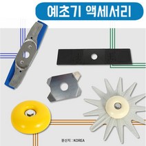 예초기부품 악세서리 감김방지구 안전날 이중안전날 회전롤러 안전판, 10개