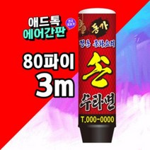 에어간판 풍선간판_중화요리 LED국내특허제품 [주문제작가능]
