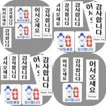 마트498 어서오세요 감사합니다 아크릴 표지판 도어사인 팻말 상가 표시 패찰 미니간판, 어서오세요 그림 사각