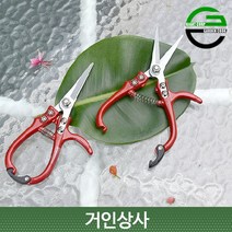 가든쿡 적과가위 주먹가위 165H 채과가위 전정 가위 열매 포도 과일 꼭지 따기 과수 원예 조경용 과수용 원예용 전지가위 전문가용
