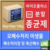 유니케미칼 바이오플러스SH(분말), 10kg, 1개