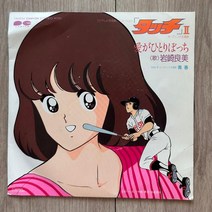 야구 영웅 이와사키 요시미 아이가히토리보치 7인치 비닐 레코드 lp, 단일사이즈