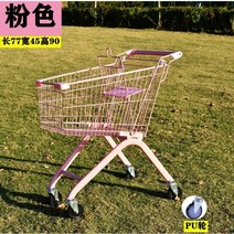 대형마트 쇼핑카트 백화점 매장 장보기 핸드카트 쇼핑몰 식자재마트 야외 실내 장바구니 손수레 카트 바퀴 77x45x90cm, 분홍, PU(폴리우레탄)
