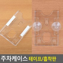 주차케이스