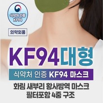 피부가 편한 KF94 새부리형 컬러마스크 더마테스트인증 100매, 분홍색 100매