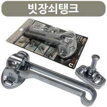 IQZ608541현관문안전고리 빗장쇠탱크 퍼펙트 특수합금 이중잠금 이중잠금고리 안전고리탱크 방범장치, 단일옵션