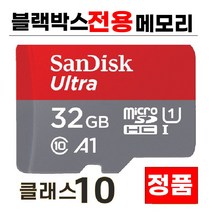 팅크웨어 아이나비 A300 /아이나비 A700 메모리32GB