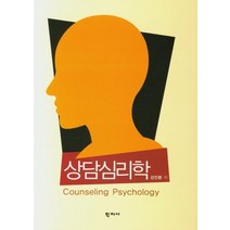 상담심리학, 학지사, 강진령